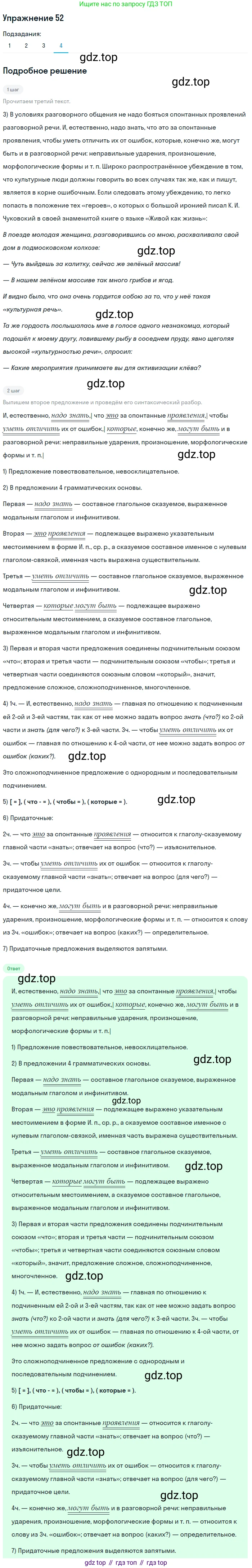 Русский язык, 11 класс Учебник, авторы: Львова Светлана Ивановна, Львов Валентин Витальевич, издательство Мнемозина, Москва, 2019, серого цвета, страница 86, номер 52, Решение (продолжение 4)