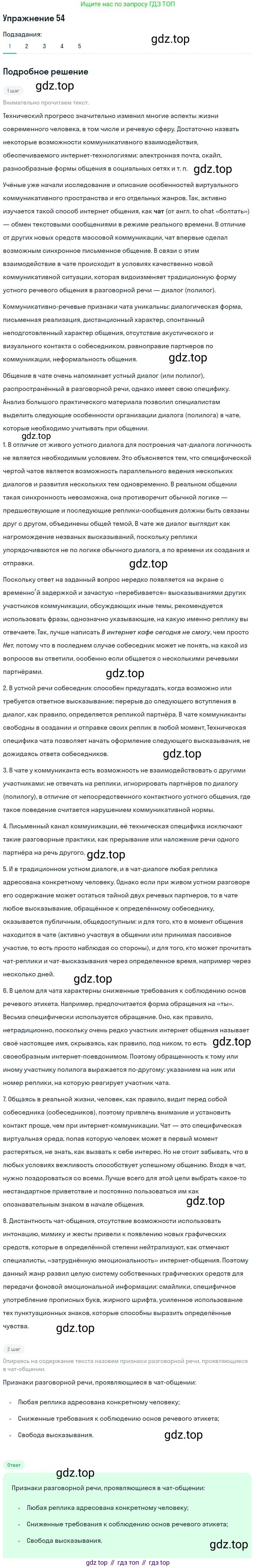 Русский язык, 11 класс Учебник, авторы: Львова Светлана Ивановна, Львов Валентин Витальевич, издательство Мнемозина, Москва, 2019, серого цвета, страница 89, номер 54, Решение
