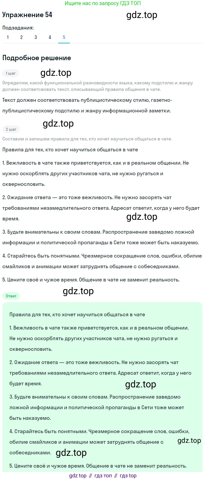 Русский язык, 11 класс Учебник, авторы: Львова Светлана Ивановна, Львов Валентин Витальевич, издательство Мнемозина, Москва, 2019, серого цвета, страница 89, номер 54, Решение (продолжение 5)