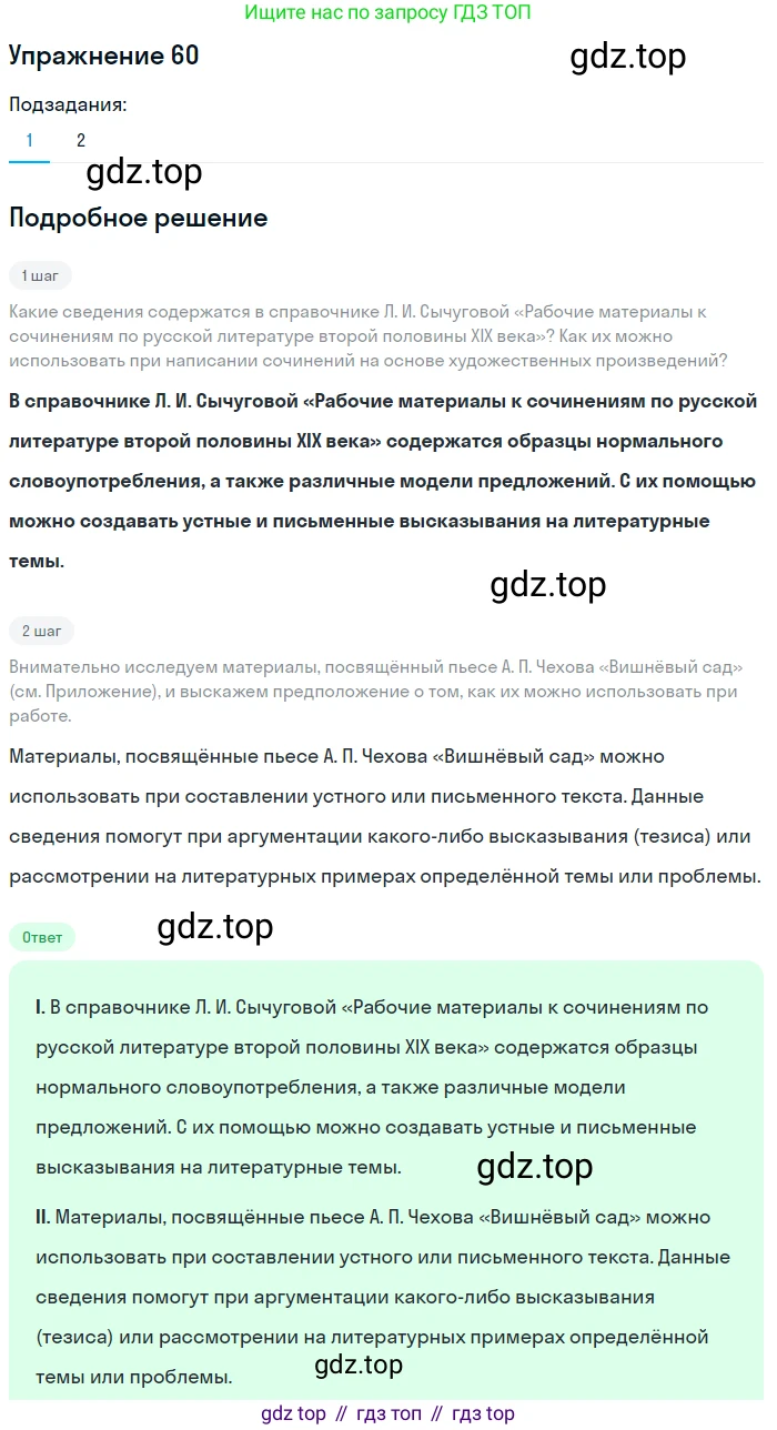Русский язык, 11 класс Учебник, авторы: Львова Светлана Ивановна, Львов Валентин Витальевич, издательство Мнемозина, Москва, 2019, серого цвета, страница 95, номер 60, Решение
