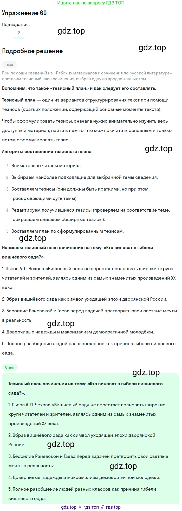 Русский язык, 11 класс Учебник, авторы: Львова Светлана Ивановна, Львов Валентин Витальевич, издательство Мнемозина, Москва, 2019, серого цвета, страница 95, номер 60, Решение (продолжение 2)