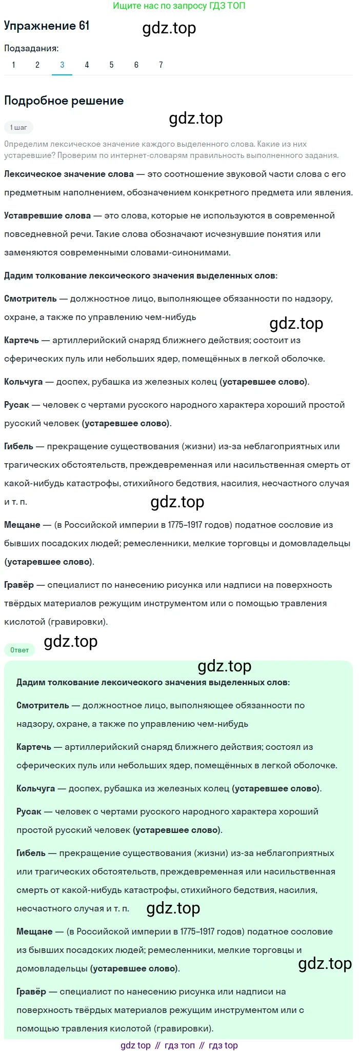 Русский язык, 11 класс Учебник, авторы: Львова Светлана Ивановна, Львов Валентин Витальевич, издательство Мнемозина, Москва, 2019, серого цвета, страница 96, номер 61, Решение (продолжение 3)
