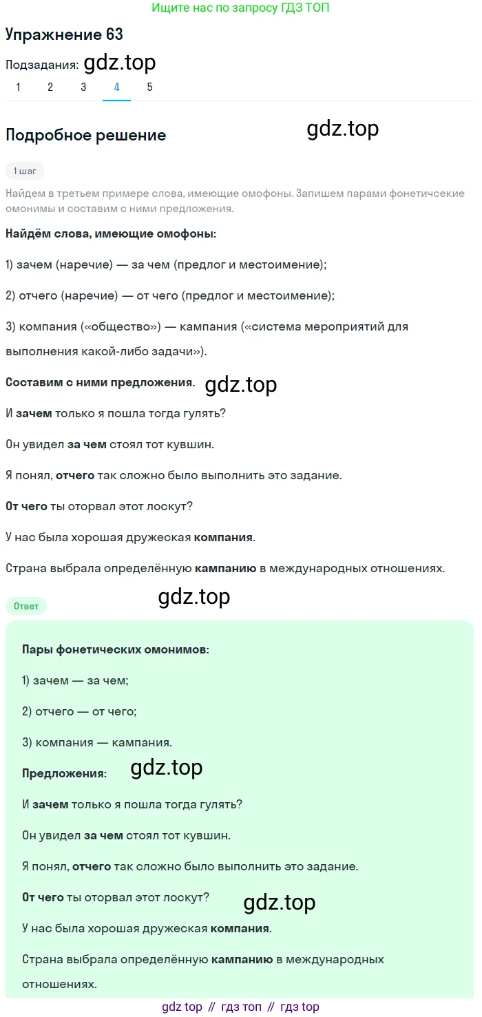 Русский язык, 11 класс Учебник, авторы: Львова Светлана Ивановна, Львов Валентин Витальевич, издательство Мнемозина, Москва, 2019, серого цвета, страница 99, номер 63, Решение (продолжение 4)