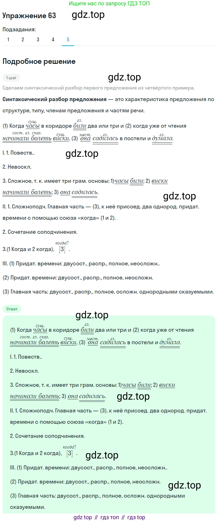 Русский язык, 11 класс Учебник, авторы: Львова Светлана Ивановна, Львов Валентин Витальевич, издательство Мнемозина, Москва, 2019, серого цвета, страница 99, номер 63, Решение (продолжение 6)
