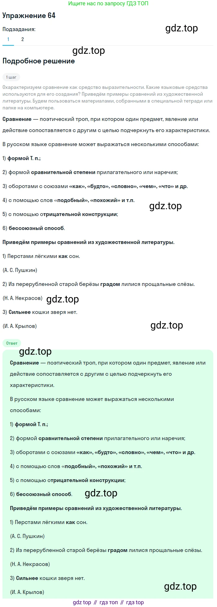 Русский язык, 11 класс Учебник, авторы: Львова Светлана Ивановна, Львов Валентин Витальевич, издательство Мнемозина, Москва, 2019, серого цвета, страница 100, номер 64, Решение