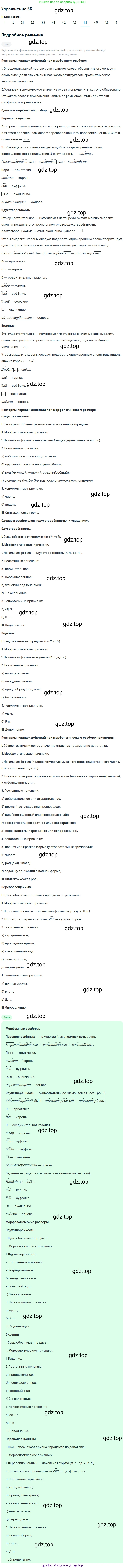 Русский язык, 11 класс Учебник, авторы: Львова Светлана Ивановна, Львов Валентин Витальевич, издательство Мнемозина, Москва, 2019, серого цвета, страница 101, номер 66, Решение (продолжение 10)