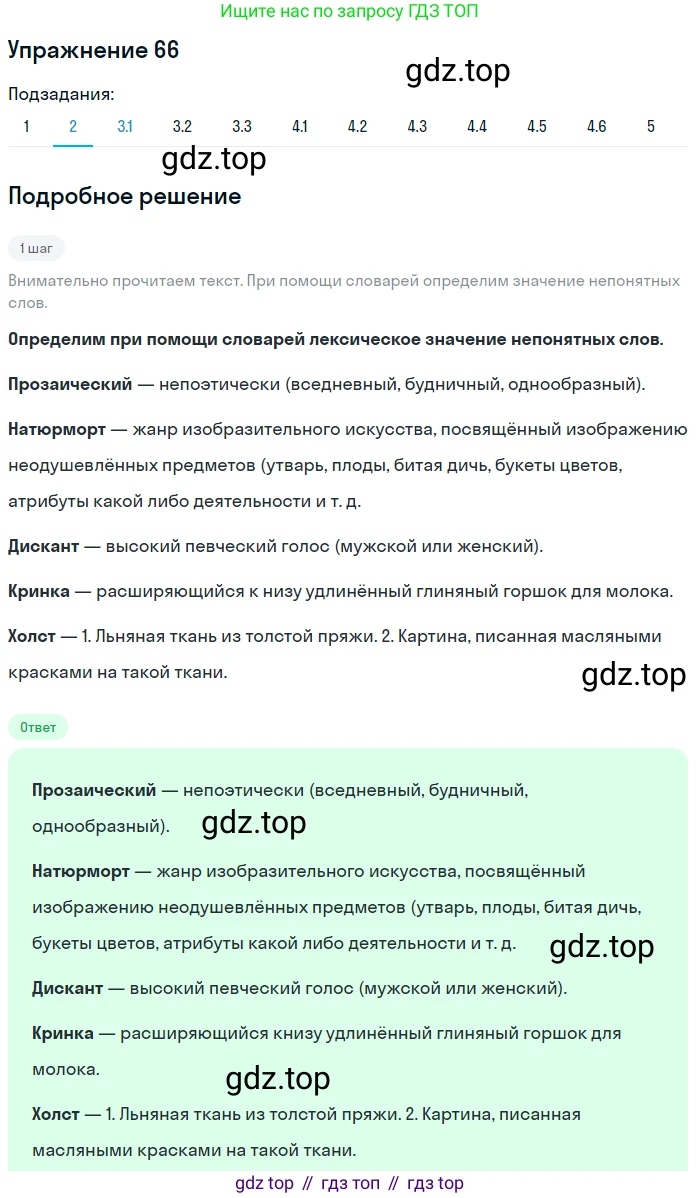 Русский язык, 11 класс Учебник, авторы: Львова Светлана Ивановна, Львов Валентин Витальевич, издательство Мнемозина, Москва, 2019, серого цвета, страница 101, номер 66, Решение (продолжение 2)