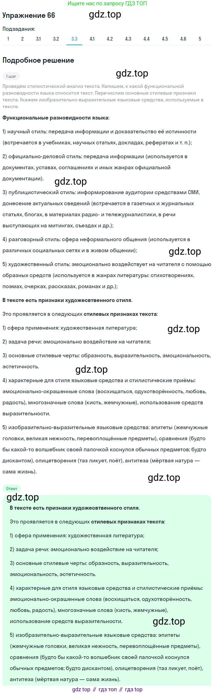 Русский язык, 11 класс Учебник, авторы: Львова Светлана Ивановна, Львов Валентин Витальевич, издательство Мнемозина, Москва, 2019, серого цвета, страница 101, номер 66, Решение (продолжение 5)