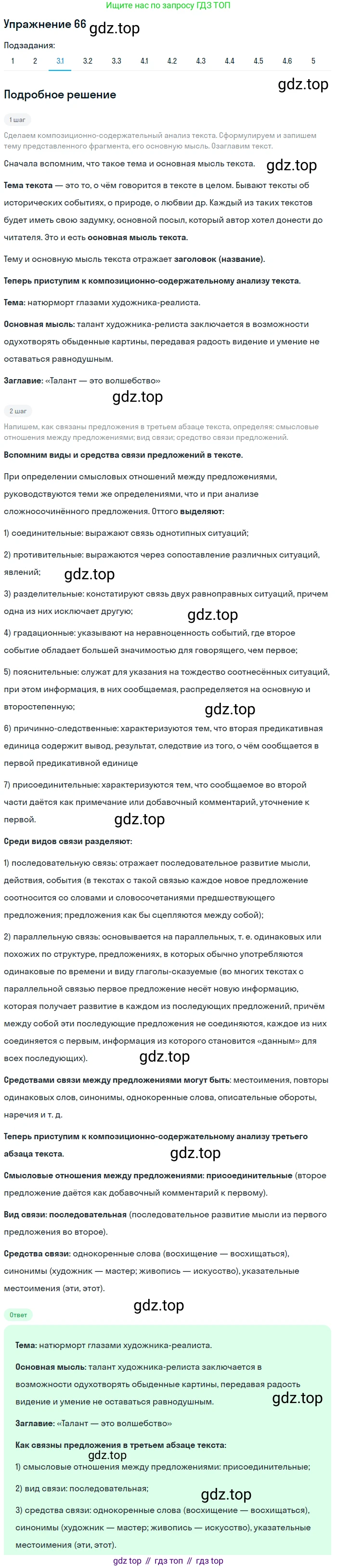 Русский язык, 11 класс Учебник, авторы: Львова Светлана Ивановна, Львов Валентин Витальевич, издательство Мнемозина, Москва, 2019, серого цвета, страница 101, номер 66, Решение (продолжение 6)