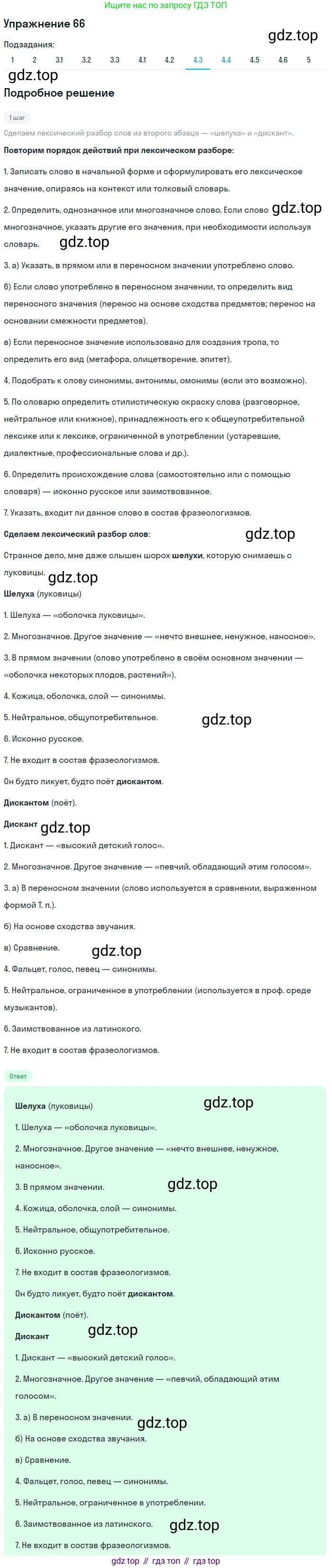 Русский язык, 11 класс Учебник, авторы: Львова Светлана Ивановна, Львов Валентин Витальевич, издательство Мнемозина, Москва, 2019, серого цвета, страница 101, номер 66, Решение (продолжение 9)