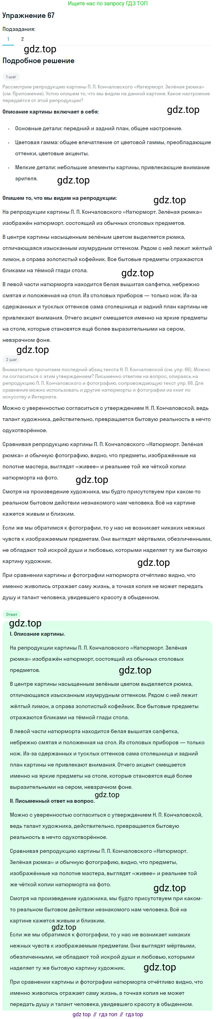 Русский язык, 11 класс Учебник, авторы: Львова Светлана Ивановна, Львов Валентин Витальевич, издательство Мнемозина, Москва, 2019, серого цвета, страница 103, номер 67, Решение