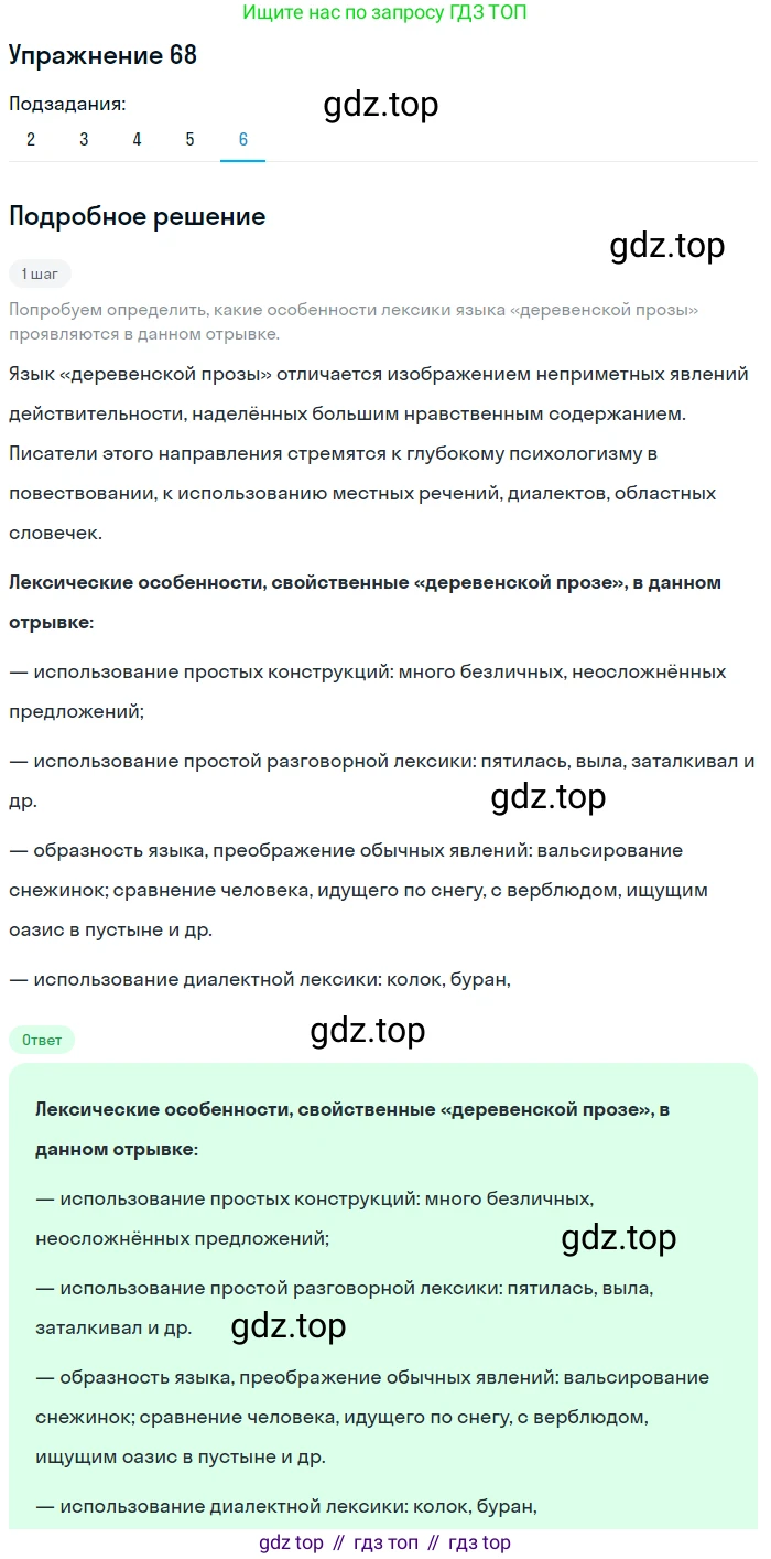 Русский язык, 11 класс Учебник, авторы: Львова Светлана Ивановна, Львов Валентин Витальевич, издательство Мнемозина, Москва, 2019, серого цвета, страница 103, номер 68, Решение