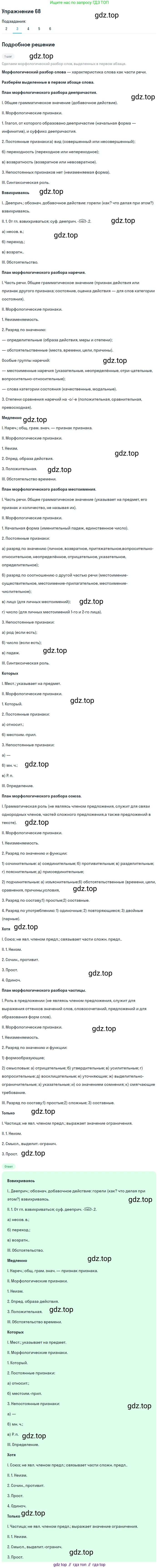 Русский язык, 11 класс Учебник, авторы: Львова Светлана Ивановна, Львов Валентин Витальевич, издательство Мнемозина, Москва, 2019, серого цвета, страница 103, номер 68, Решение (продолжение 3)