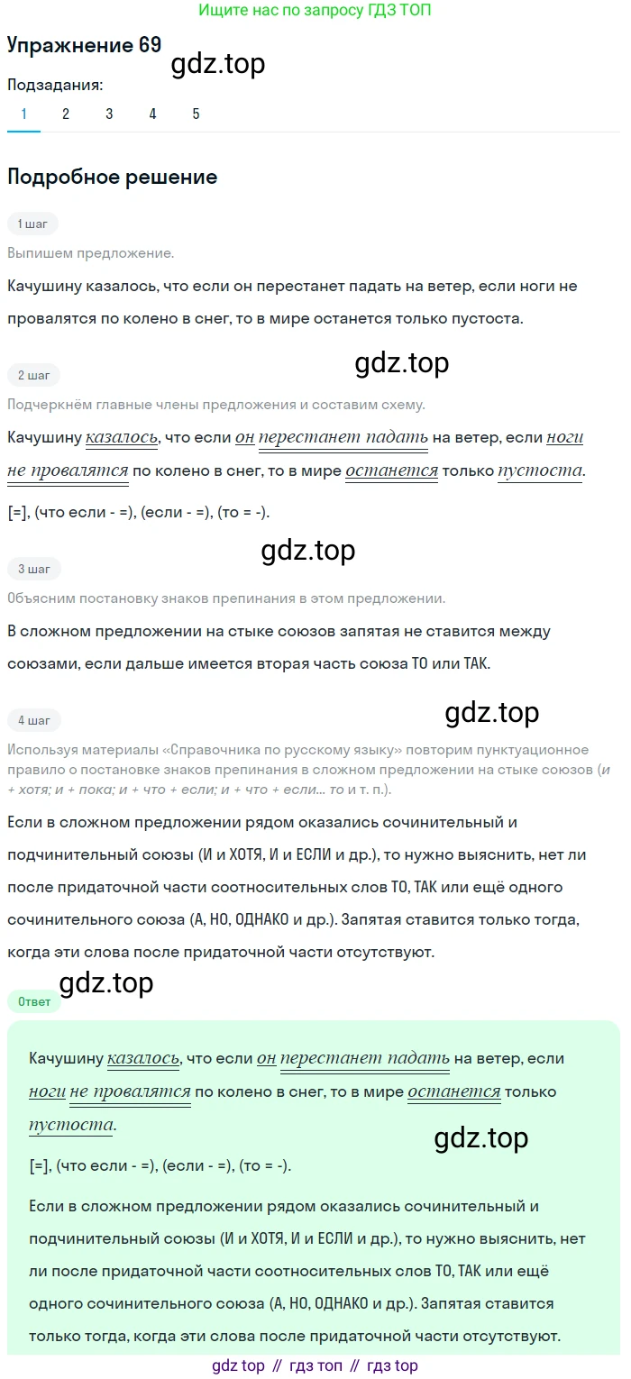 Русский язык, 11 класс Учебник, авторы: Львова Светлана Ивановна, Львов Валентин Витальевич, издательство Мнемозина, Москва, 2019, серого цвета, страница 104, номер 69, Решение