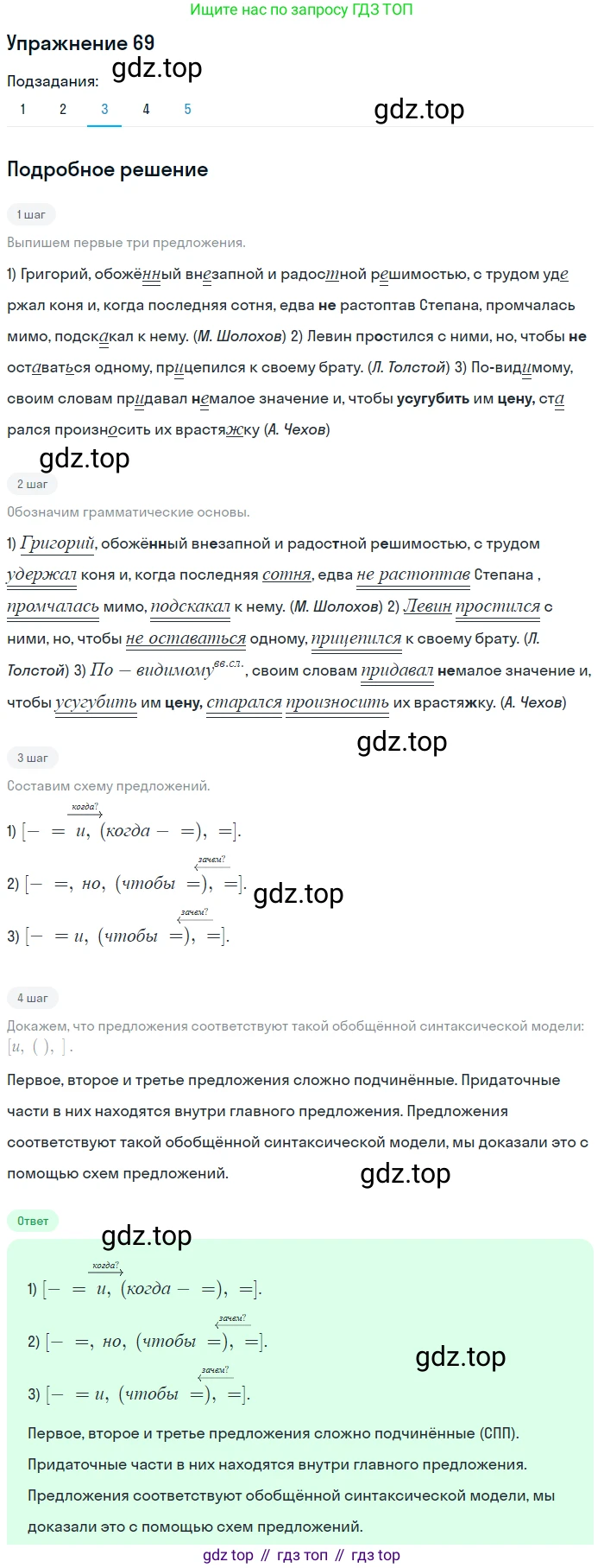Русский язык, 11 класс Учебник, авторы: Львова Светлана Ивановна, Львов Валентин Витальевич, издательство Мнемозина, Москва, 2019, серого цвета, страница 104, номер 69, Решение (продолжение 3)