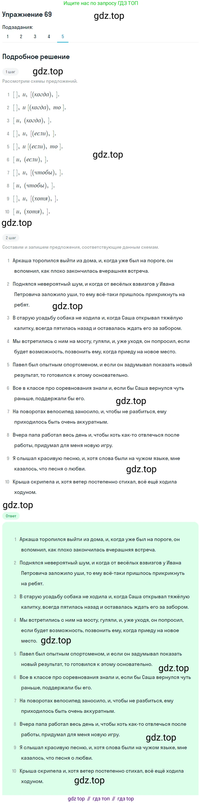 Русский язык, 11 класс Учебник, авторы: Львова Светлана Ивановна, Львов Валентин Витальевич, издательство Мнемозина, Москва, 2019, серого цвета, страница 104, номер 69, Решение (продолжение 5)