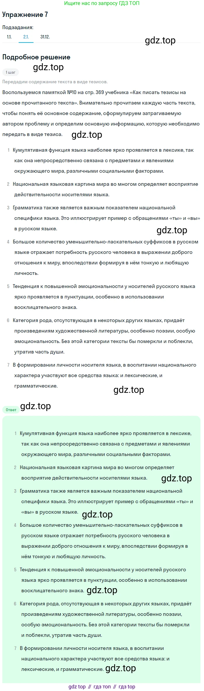 Русский язык, 11 класс Учебник, авторы: Львова Светлана Ивановна, Львов Валентин Витальевич, издательство Мнемозина, Москва, 2019, серого цвета, страница 19, номер 7, Решение (продолжение 2)