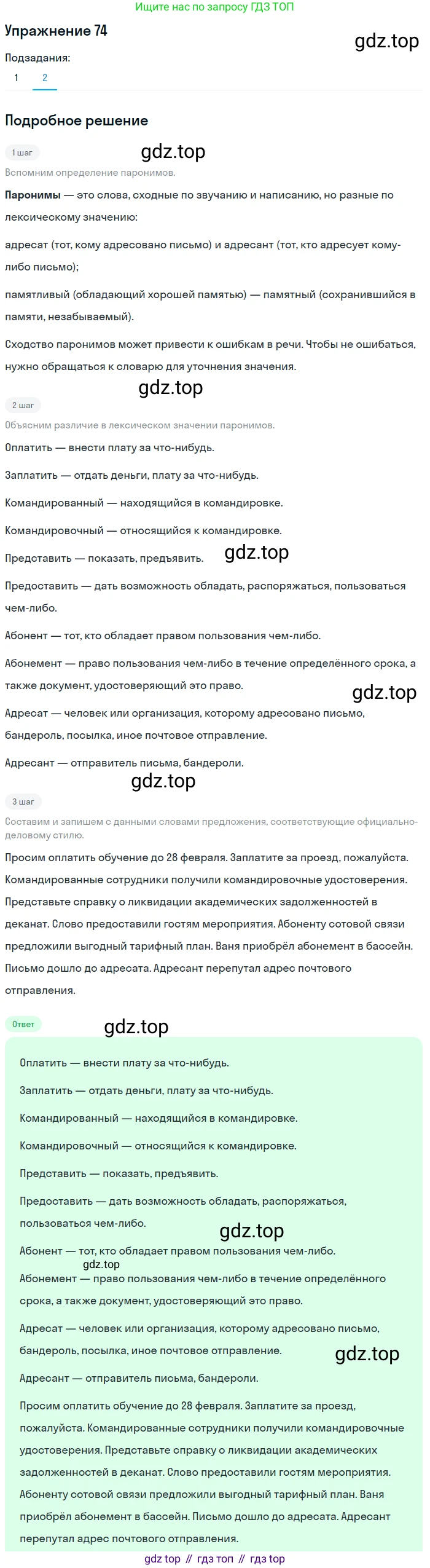 Русский язык, 11 класс Учебник, авторы: Львова Светлана Ивановна, Львов Валентин Витальевич, издательство Мнемозина, Москва, 2019, серого цвета, страница 116, номер 74, Решение (продолжение 2)