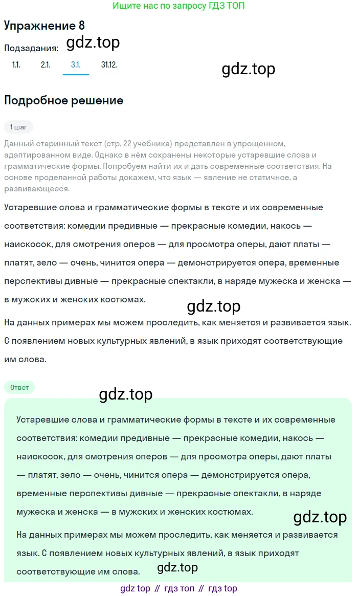 Русский язык, 11 класс Учебник, авторы: Львова Светлана Ивановна, Львов Валентин Витальевич, издательство Мнемозина, Москва, 2019, серого цвета, страница 21, номер 8, Решение (продолжение 3)