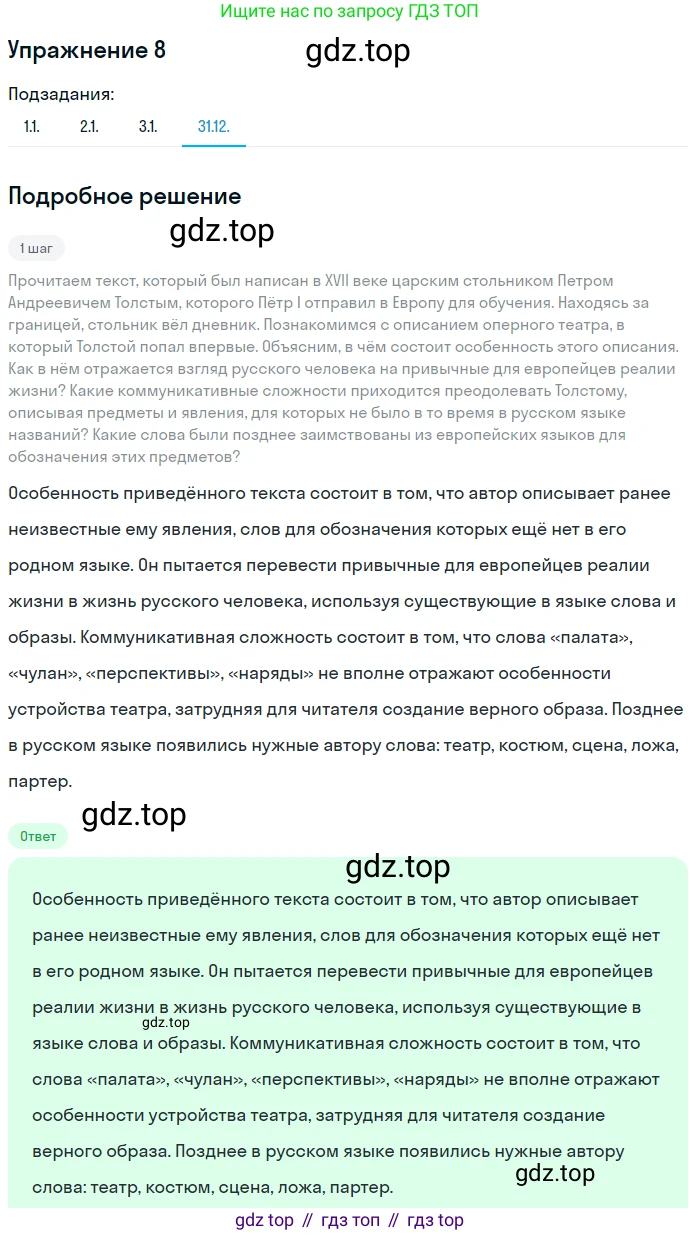 Русский язык, 11 класс Учебник, авторы: Львова Светлана Ивановна, Львов Валентин Витальевич, издательство Мнемозина, Москва, 2019, серого цвета, страница 21, номер 8, Решение (продолжение 4)
