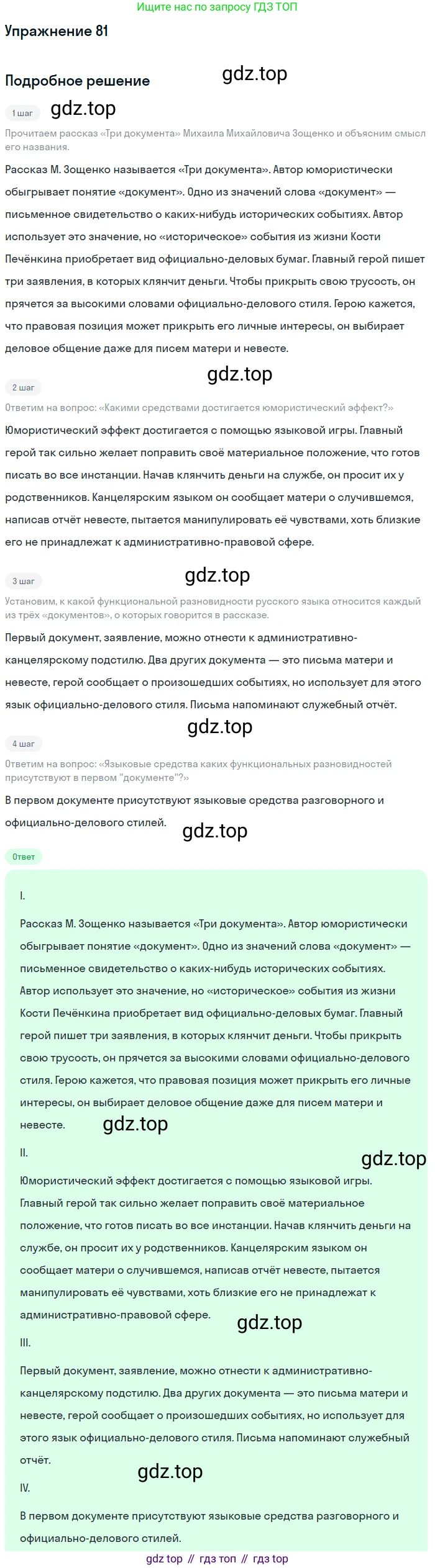 Русский язык, 11 класс Учебник, авторы: Львова Светлана Ивановна, Львов Валентин Витальевич, издательство Мнемозина, Москва, 2019, серого цвета, страница 120, номер 81, Решение