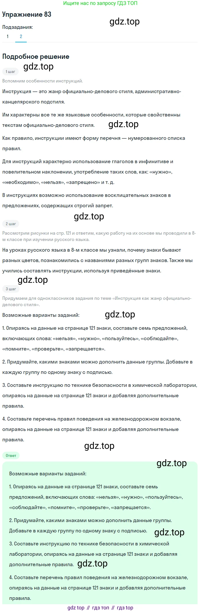 Русский язык, 11 класс Учебник, авторы: Львова Светлана Ивановна, Львов Валентин Витальевич, издательство Мнемозина, Москва, 2019, серого цвета, страница 120, номер 83, Решение (продолжение 2)