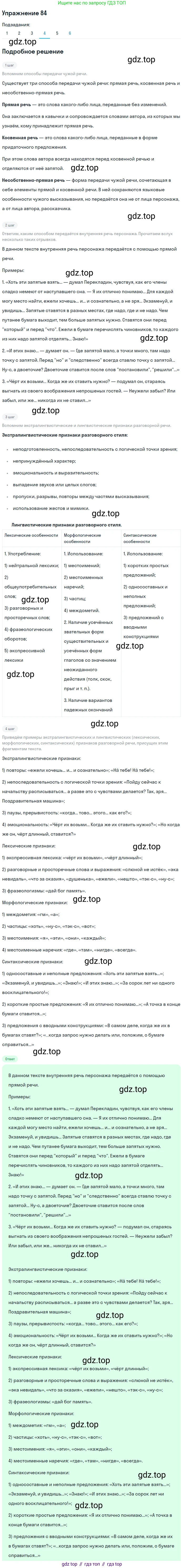 Русский язык, 11 класс Учебник, авторы: Львова Светлана Ивановна, Львов Валентин Витальевич, издательство Мнемозина, Москва, 2019, серого цвета, страница 121, номер 84, Решение (продолжение 4)