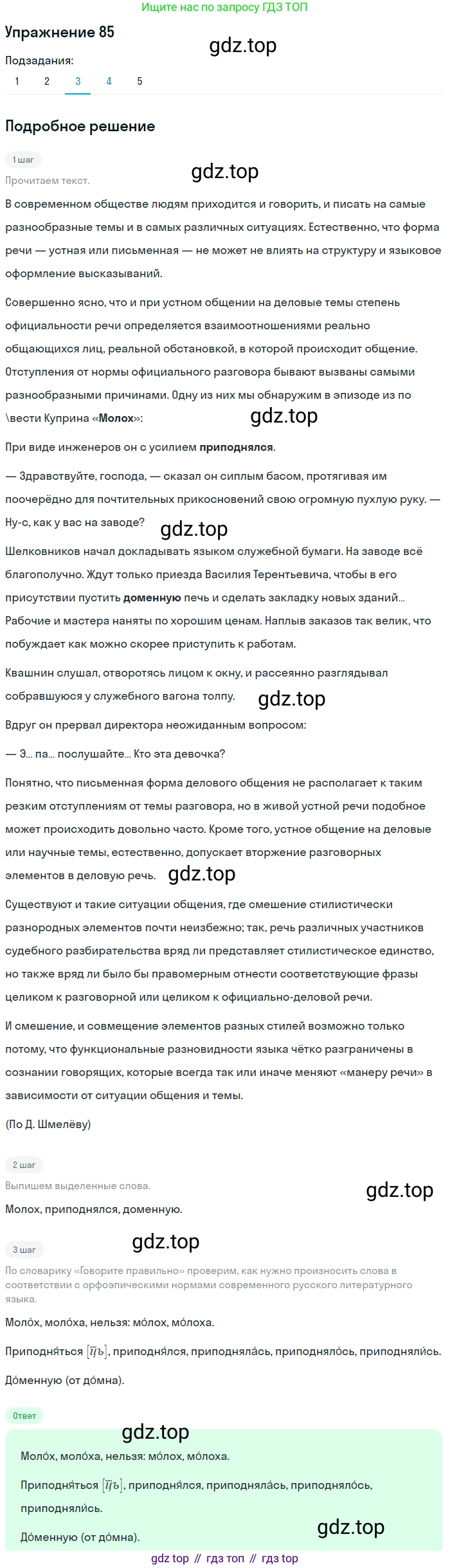 Русский язык, 11 класс Учебник, авторы: Львова Светлана Ивановна, Львов Валентин Витальевич, издательство Мнемозина, Москва, 2019, серого цвета, страница 124, номер 85, Решение (продолжение 3)