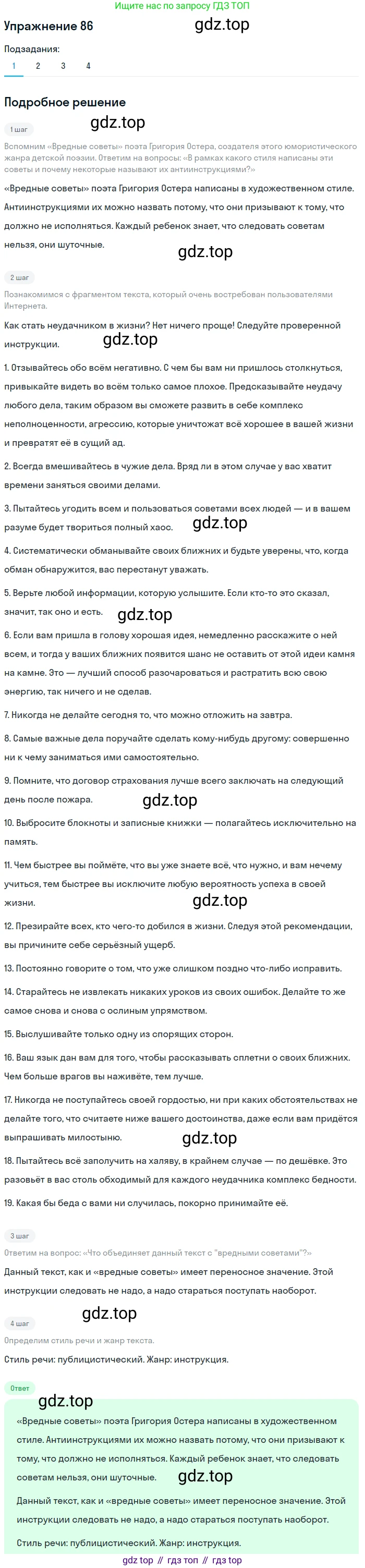 Русский язык, 11 класс Учебник, авторы: Львова Светлана Ивановна, Львов Валентин Витальевич, издательство Мнемозина, Москва, 2019, серого цвета, страница 125, номер 86, Решение