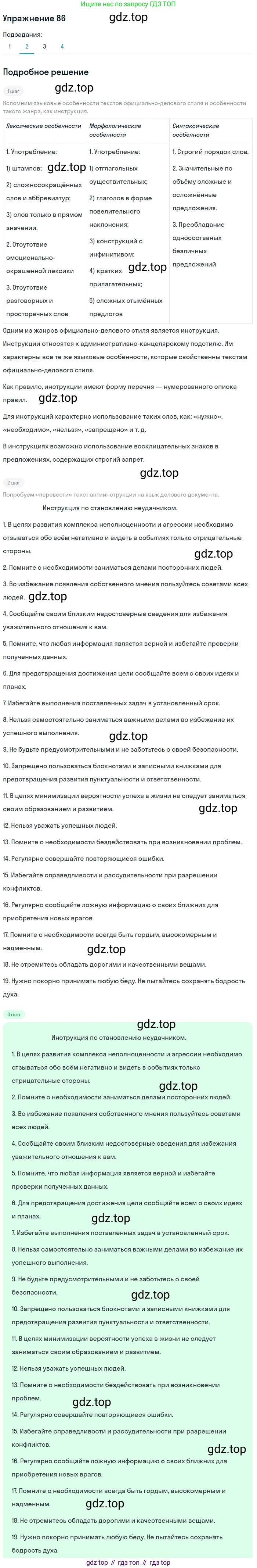 Русский язык, 11 класс Учебник, авторы: Львова Светлана Ивановна, Львов Валентин Витальевич, издательство Мнемозина, Москва, 2019, серого цвета, страница 125, номер 86, Решение (продолжение 2)