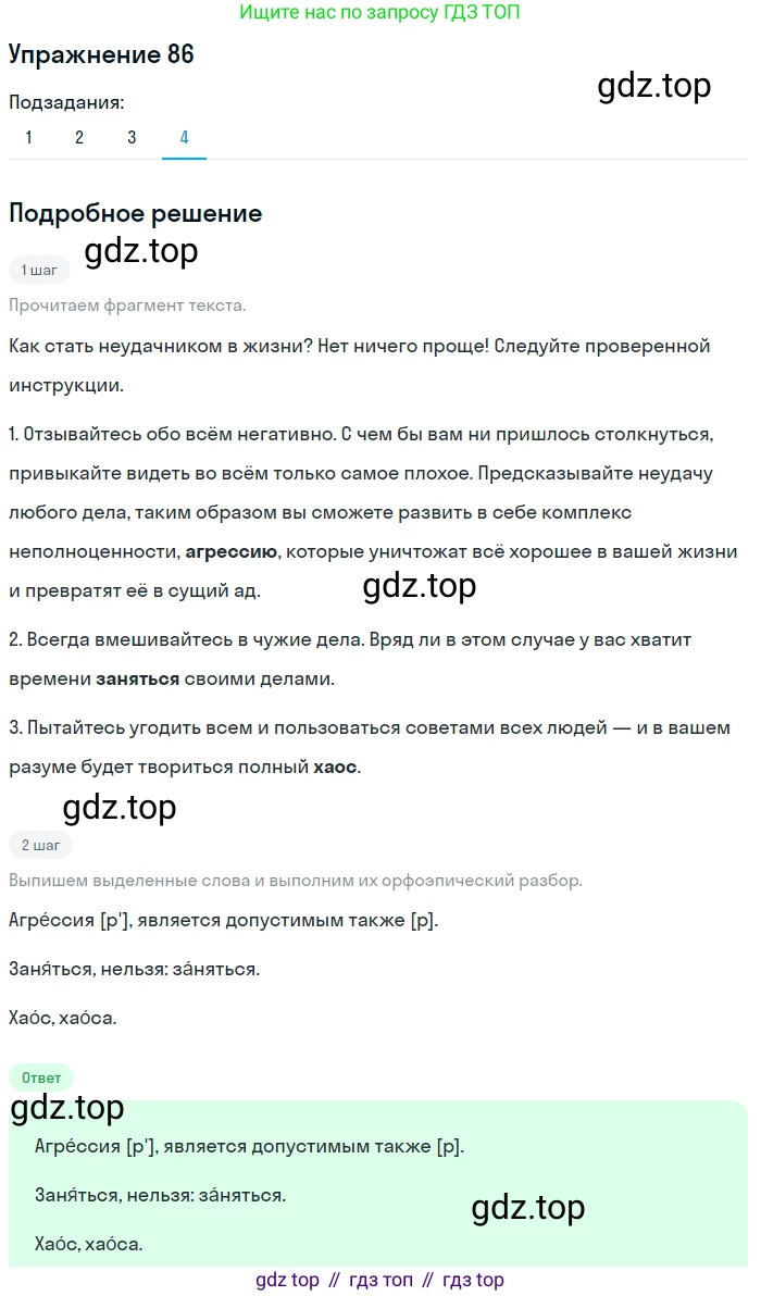 Русский язык, 11 класс Учебник, авторы: Львова Светлана Ивановна, Львов Валентин Витальевич, издательство Мнемозина, Москва, 2019, серого цвета, страница 125, номер 86, Решение (продолжение 4)