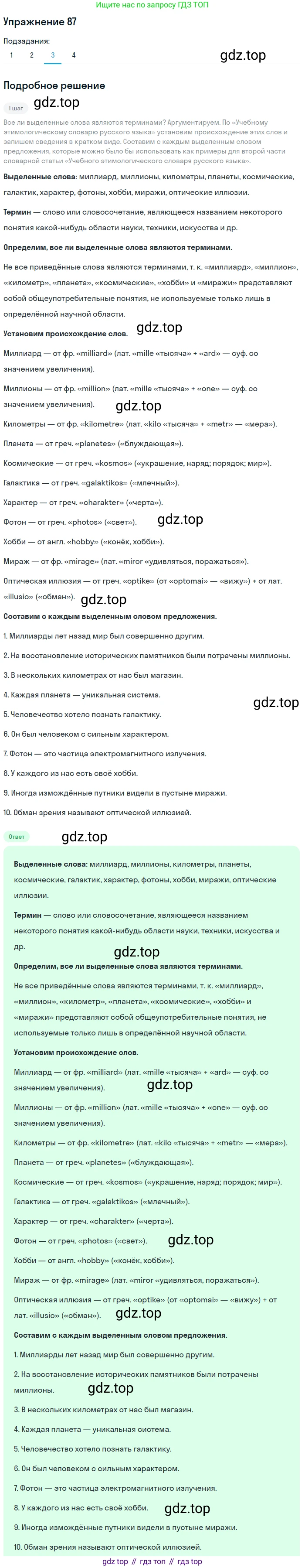 Русский язык, 11 класс Учебник, авторы: Львова Светлана Ивановна, Львов Валентин Витальевич, издательство Мнемозина, Москва, 2019, серого цвета, страница 127, номер 87, Решение (продолжение 3)