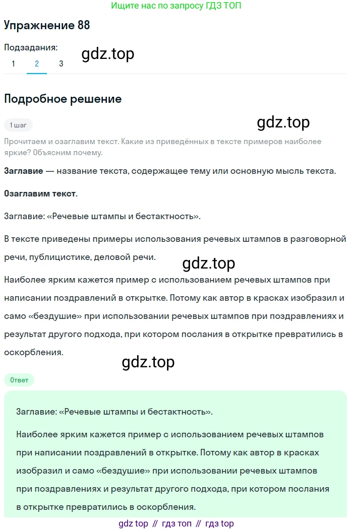 Русский язык, 11 класс Учебник, авторы: Львова Светлана Ивановна, Львов Валентин Витальевич, издательство Мнемозина, Москва, 2019, серого цвета, страница 128, номер 88, Решение (продолжение 2)