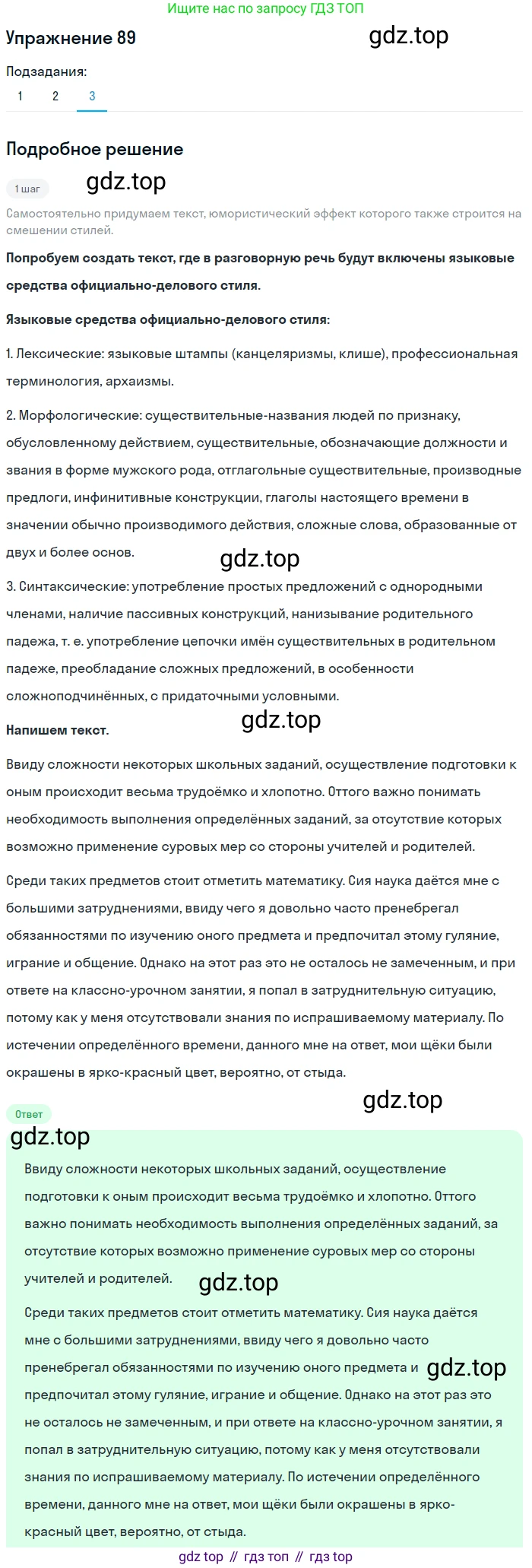 Русский язык, 11 класс Учебник, авторы: Львова Светлана Ивановна, Львов Валентин Витальевич, издательство Мнемозина, Москва, 2019, серого цвета, страница 132, номер 89, Решение (продолжение 3)