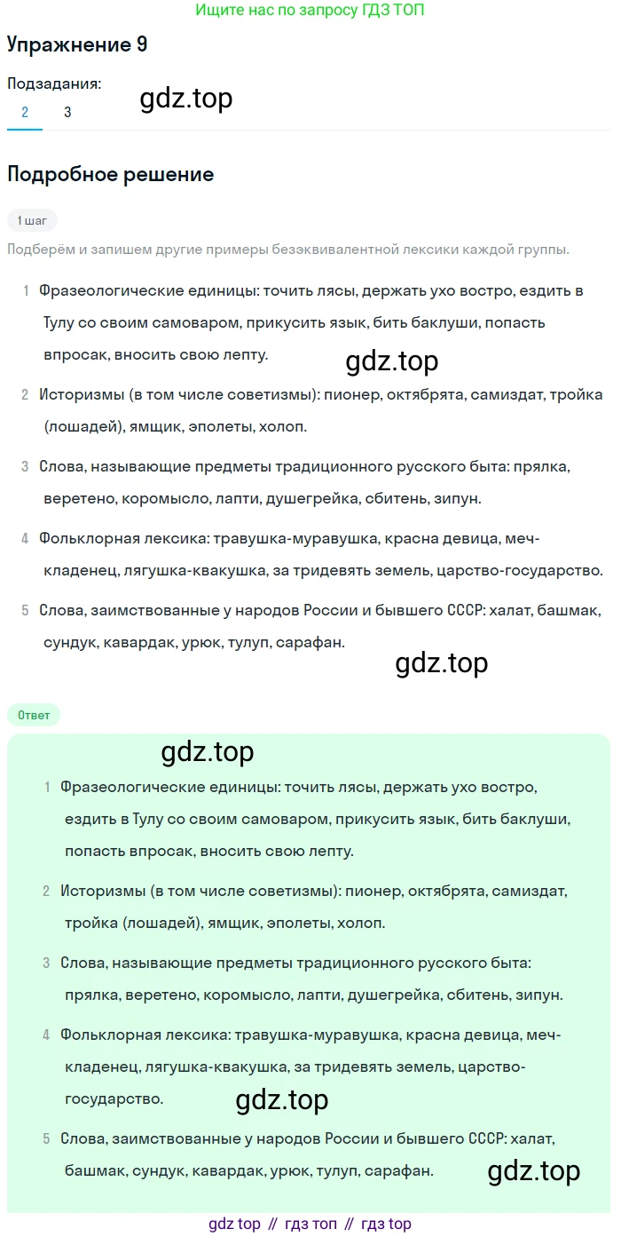 Русский язык, 11 класс Учебник, авторы: Львова Светлана Ивановна, Львов Валентин Витальевич, издательство Мнемозина, Москва, 2019, серого цвета, страница 22, номер 9, Решение (продолжение 2)