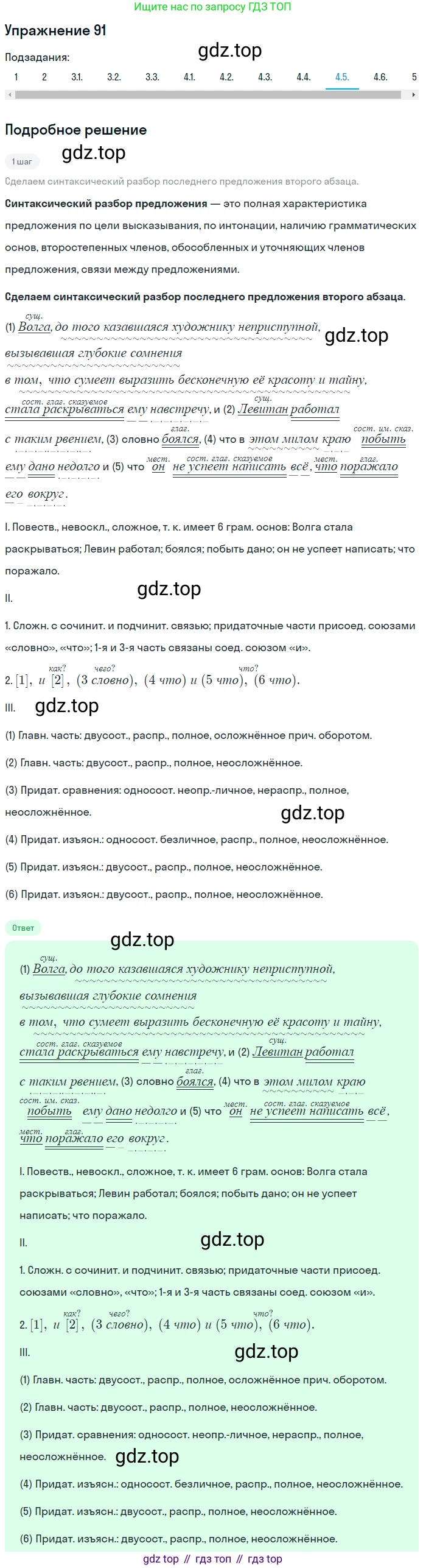 Русский язык, 11 класс Учебник, авторы: Львова Светлана Ивановна, Львов Валентин Витальевич, издательство Мнемозина, Москва, 2019, серого цвета, страница 133, номер 91, Решение (продолжение 10)