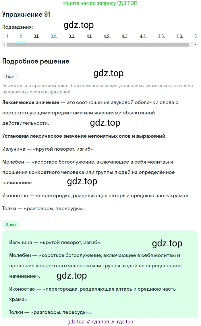 Русский язык, 11 класс Учебник, авторы: Львова Светлана Ивановна, Львов Валентин Витальевич, издательство Мнемозина, Москва, 2019, серого цвета, страница 133, номер 91, Решение (продолжение 2)