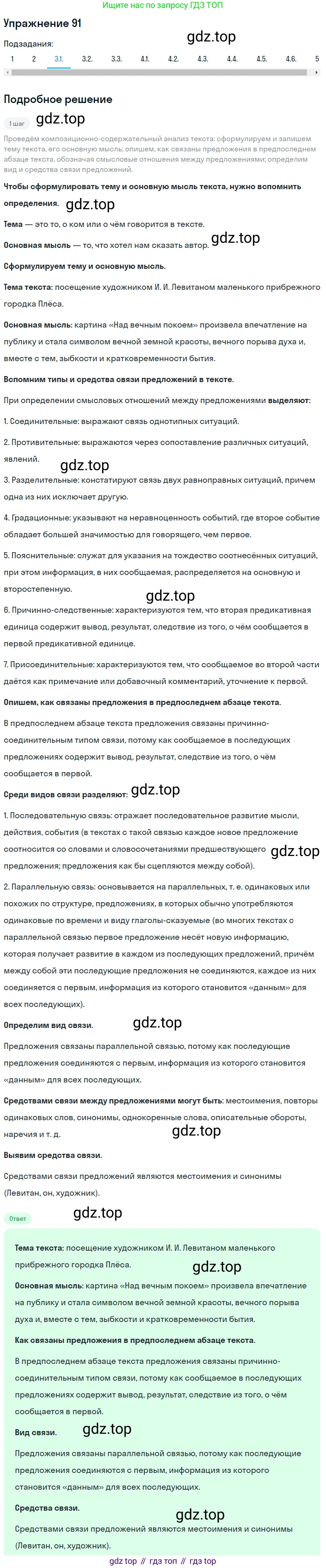 Русский язык, 11 класс Учебник, авторы: Львова Светлана Ивановна, Львов Валентин Витальевич, издательство Мнемозина, Москва, 2019, серого цвета, страница 133, номер 91, Решение (продолжение 3)