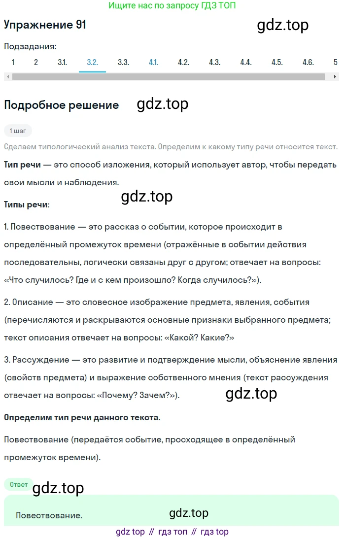 Русский язык, 11 класс Учебник, авторы: Львова Светлана Ивановна, Львов Валентин Витальевич, издательство Мнемозина, Москва, 2019, серого цвета, страница 133, номер 91, Решение (продолжение 4)