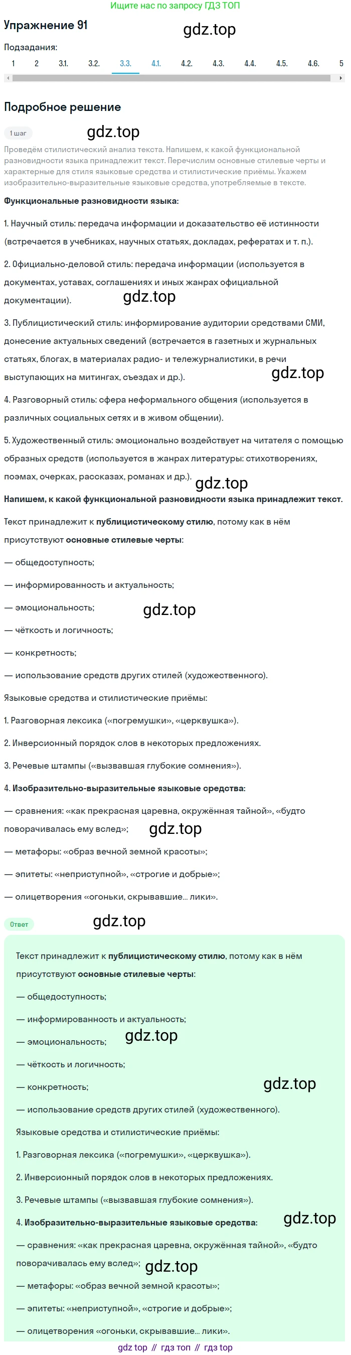Русский язык, 11 класс Учебник, авторы: Львова Светлана Ивановна, Львов Валентин Витальевич, издательство Мнемозина, Москва, 2019, серого цвета, страница 133, номер 91, Решение (продолжение 5)