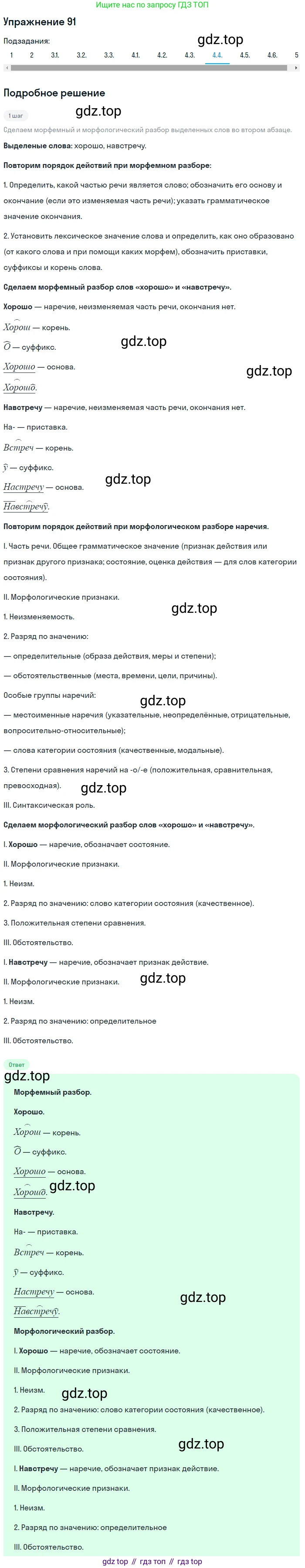 Русский язык, 11 класс Учебник, авторы: Львова Светлана Ивановна, Львов Валентин Витальевич, издательство Мнемозина, Москва, 2019, серого цвета, страница 133, номер 91, Решение (продолжение 9)