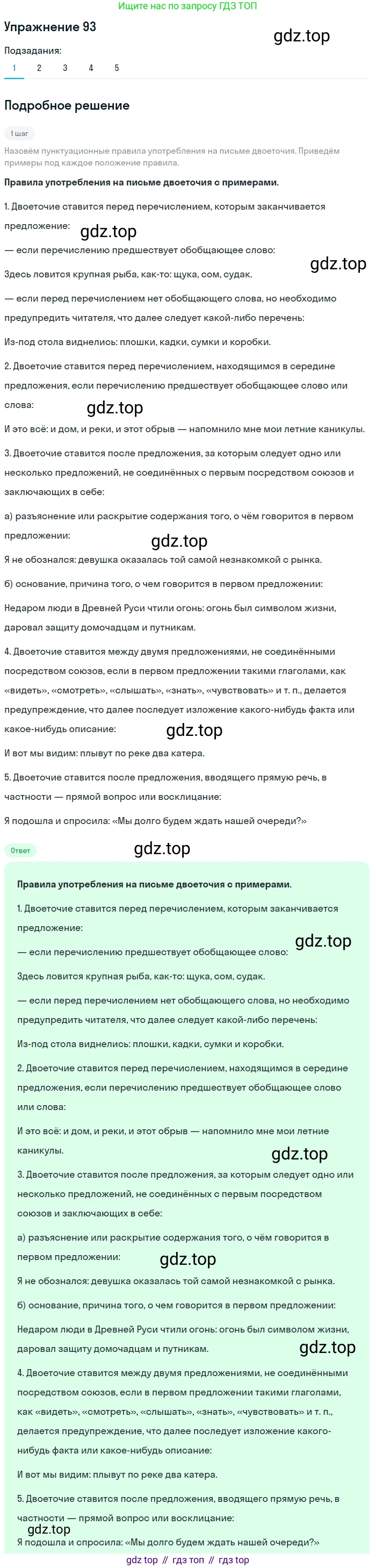 Русский язык, 11 класс Учебник, авторы: Львова Светлана Ивановна, Львов Валентин Витальевич, издательство Мнемозина, Москва, 2019, серого цвета, страница 135, номер 93, Решение