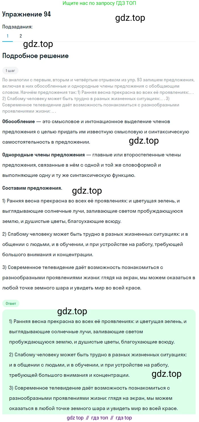 Русский язык, 11 класс Учебник, авторы: Львова Светлана Ивановна, Львов Валентин Витальевич, издательство Мнемозина, Москва, 2019, серого цвета, страница 137, номер 94, Решение