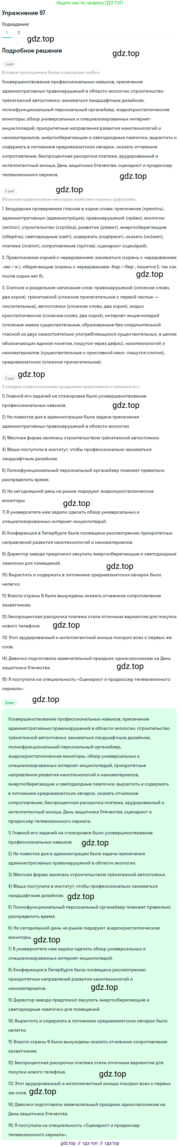 Русский язык, 11 класс Учебник, авторы: Львова Светлана Ивановна, Львов Валентин Витальевич, издательство Мнемозина, Москва, 2019, серого цвета, страница 138, номер 97, Решение