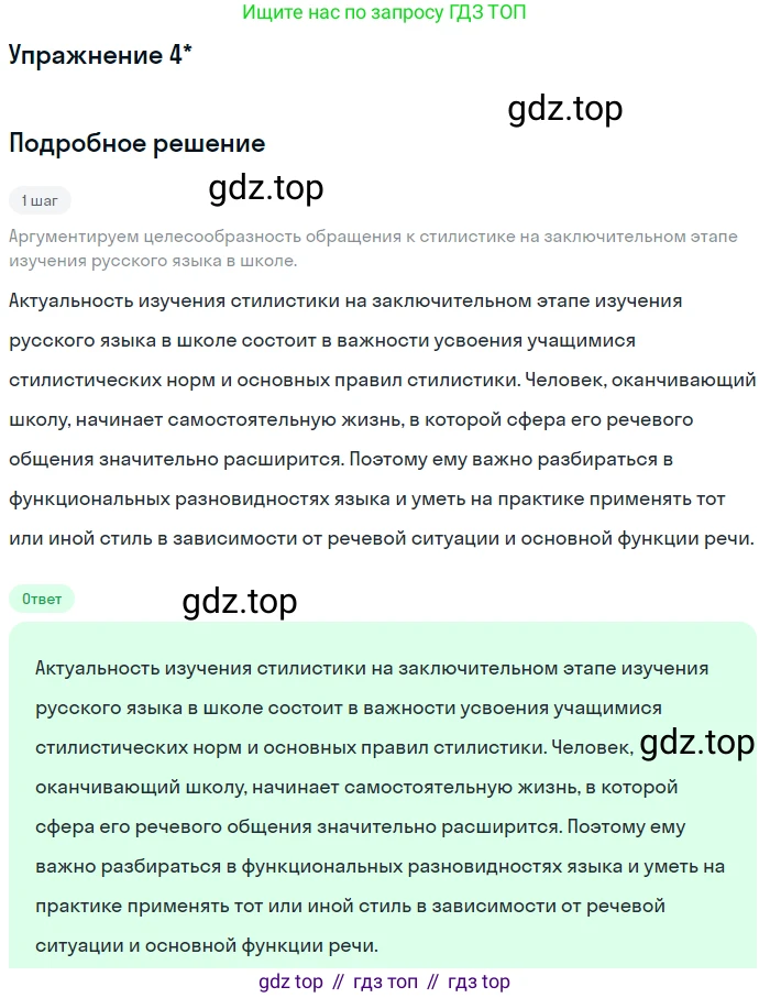 Русский язык, 11 класс Учебник, авторы: Львова Светлана Ивановна, Львов Валентин Витальевич, издательство Мнемозина, Москва, 2019, серого цвета, страница 37, Решение