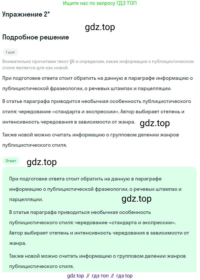 Русский язык, 11 класс Учебник, авторы: Львова Светлана Ивановна, Львов Валентин Витальевич, издательство Мнемозина, Москва, 2019, серого цвета, страница 172, Решение