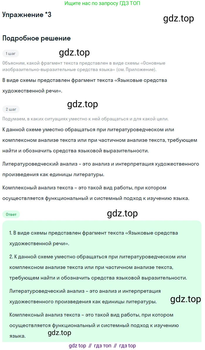 Русский язык, 11 класс Учебник, авторы: Львова Светлана Ивановна, Львов Валентин Витальевич, издательство Мнемозина, Москва, 2019, серого цвета, страница 207, Решение