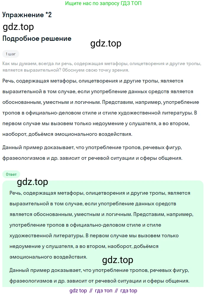 Русский язык, 11 класс Учебник, авторы: Львова Светлана Ивановна, Львов Валентин Витальевич, издательство Мнемозина, Москва, 2019, серого цвета, страница 284, Решение