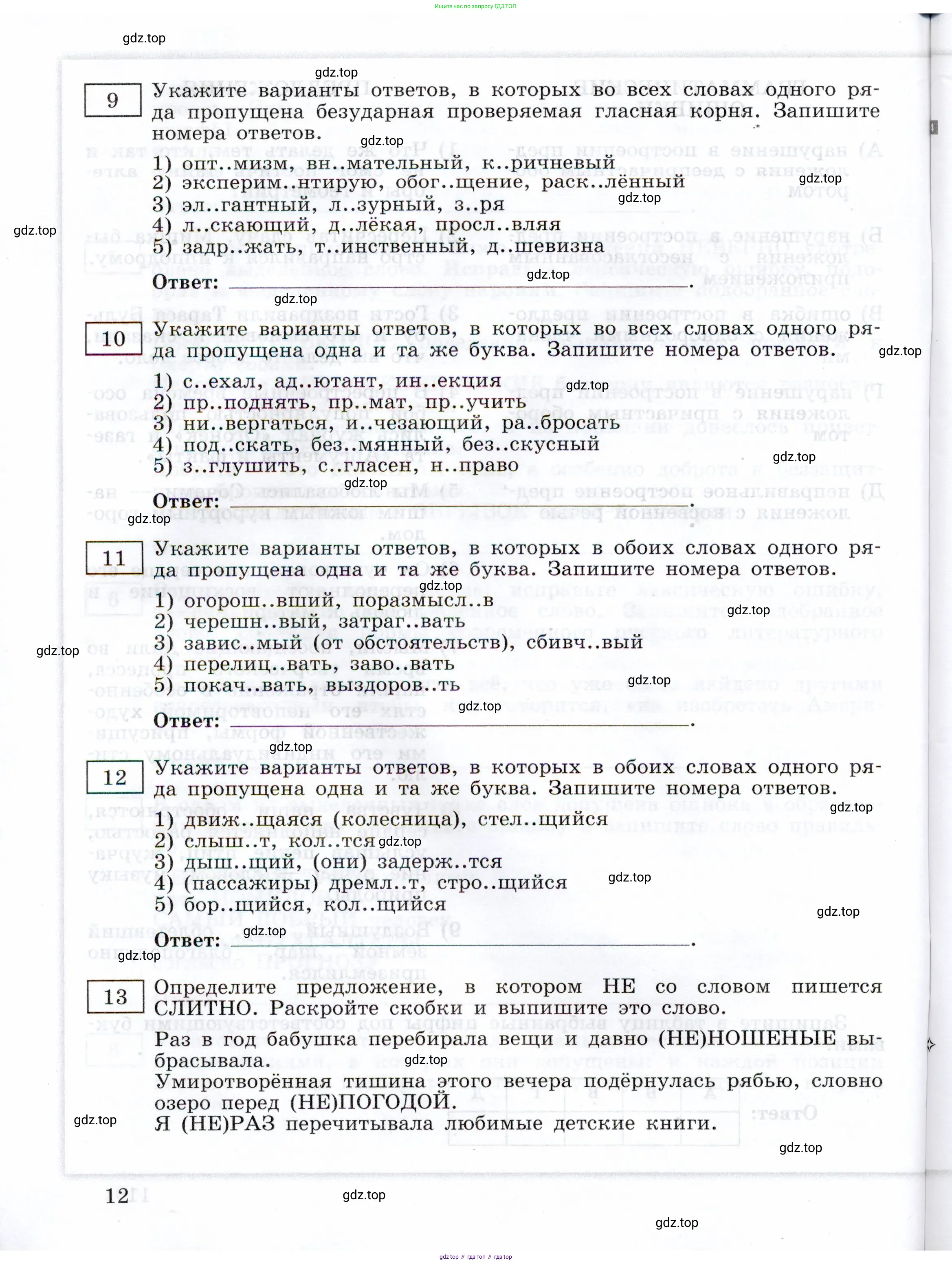 Русский язык, 11 класс Тетрадь-тренажёр, авторы: Маслов Вячеслав Васильевич, Бондарцова Юлия Львовна, издательство Просвещение, Москва, 2019, красного цвета, страница 12