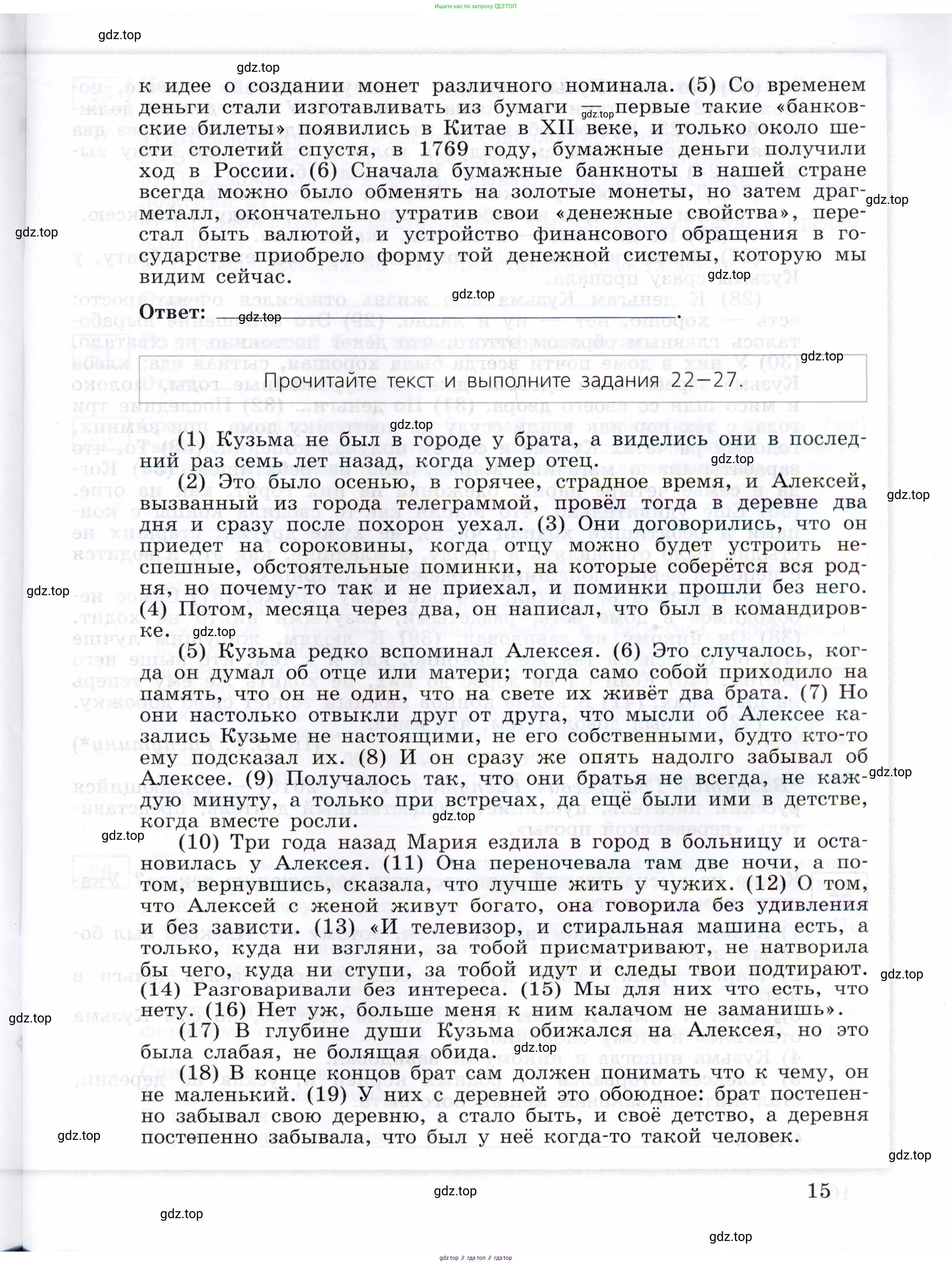 Русский язык, 11 класс Тетрадь-тренажёр, авторы: Маслов Вячеслав Васильевич, Бондарцова Юлия Львовна, издательство Просвещение, Москва, 2019, красного цвета, страница 15